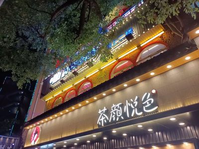 茶顏悅色跨界美妝？官方澄清僅為“占位”商標(biāo)，暫無業(yè)務(wù)計(jì)劃